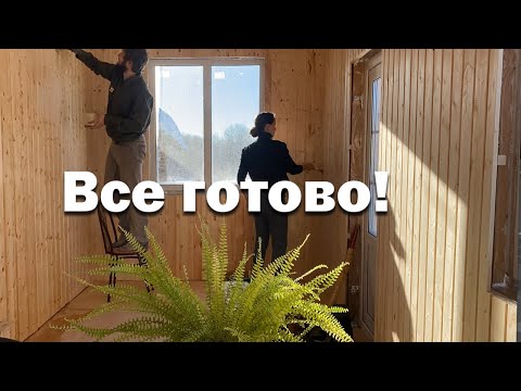 Видео: Увеличили деревенский дом в два раза // Отделка завершена