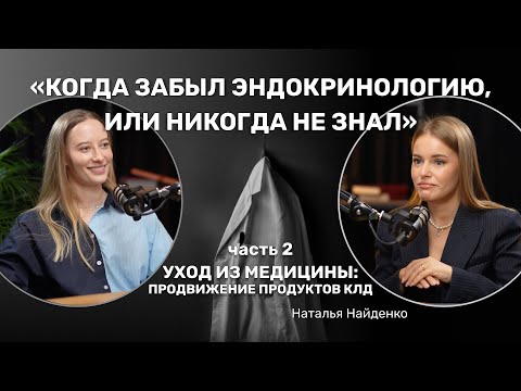 Видео: «У вас слишком большой опыт, вам будет у нас скучно». Врач-педиатр в управлении проектами.