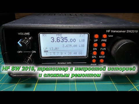 Видео: HF SW 2019, трансивер с непростой историей и сложным ремонтом