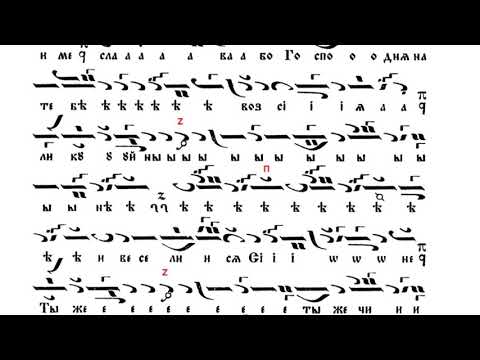 Видео: Ангел вопияше - Еленски напев - глас 1 / Манасий Поптодоров