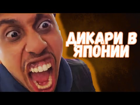 Видео: Мигранты ЗАХВАТЫВАЮТ Японию