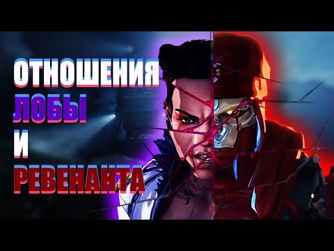 Видео: Участь Хуже Смерти | Apex Legends | Отношения легенд