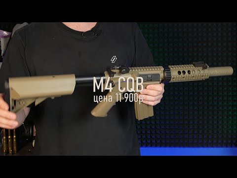 Видео: Cyma M4 CQB silencer Tan, пластик CM 513 TN