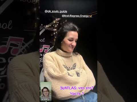 Видео: 🔥 3I/ATLAS : что это?🔥 Часть 1