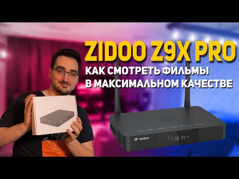 Видео: Что лучше Dune HD или Zidoo Z9X Pro Тест на Плазме и OLED