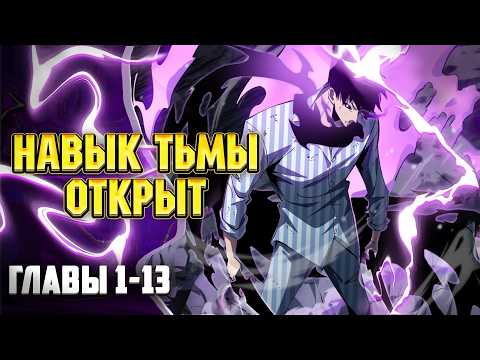 Видео: Владыка чужого мира 1-13 | Озвучка манги