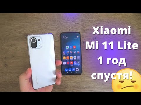 Видео: Обзор Xiaomi Mi 11 Lite спустя почти 1 год! На что сменил?