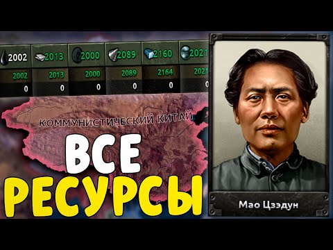 Видео: Я ДАЛ ВСЕ РЕСУРСЫ КИТАЮ МАО В HOI4