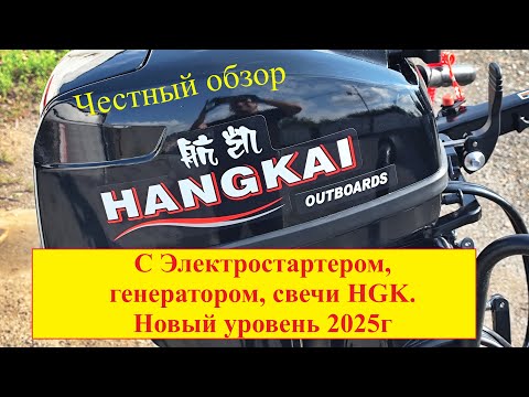 Видео: #HANGKAI 9.9 Новый #2025г за 80тыс.руб с электростартером и генератором, честный обзор.