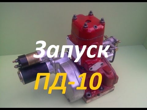 Видео: Запуск ПД 10.