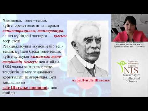 Видео: Қайтымды реакциялар. Химиялық тепе-теңдік