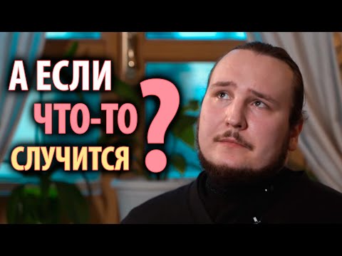 Видео: Как быть, если боишься за близких? | Интервью с диаконом Иоанном Мыздриковым