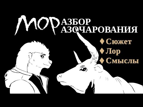 Видео: Разбор игры Pathologic 2/Мор (2019) (+Мраморное гнездо)