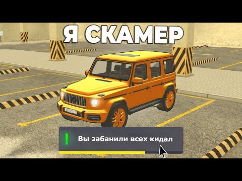 Видео: ОХОТА НА КИДАЛ на ГРАНД МОБАЙЛ - ЗАБАНИЛ ВСЕХ КИДАЛ в GRAND MOBILE