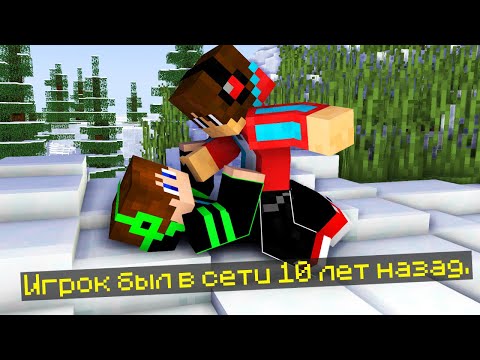 Видео: КОМПОТ ОТОМСТИЛ ПРОПАВШЕМУ ДРУГУ ВОВЕ В МАЙНКРАФТ 10 ЛЕТ НАЗАД 99% ТРОЛЛИНГ ЛОВУШКА