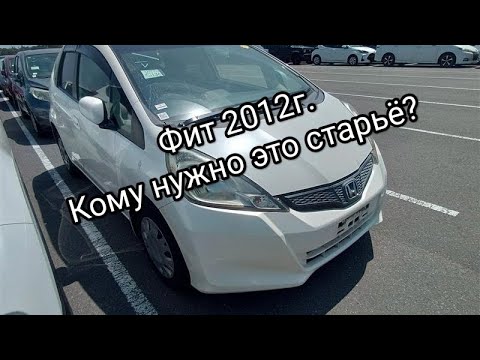 Видео: Перегон Фита GE6 2012г. 9.09.22.