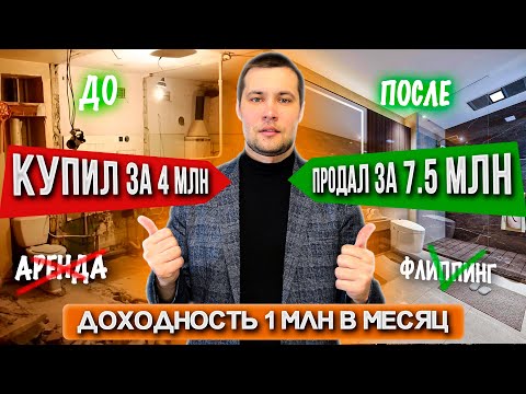 Видео: Купил квартиру — заработал 3.000.000₽! Зачем Вы до сих пор Сдаёте Квартиру в АРЕНДУ?!