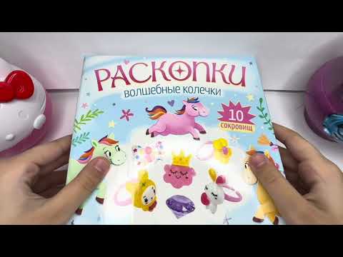 Видео: 💍💎Нашла сокровища в куске застывшей глины! ✨Hazinani topib oldim💎#bolalaruchun #toyunboxing #toys 