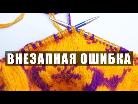 Видео: Как поменять петли местами, если ОШИБЛИСЬ в схеме вязания? Исправляем вязание! Хитрости вязания.