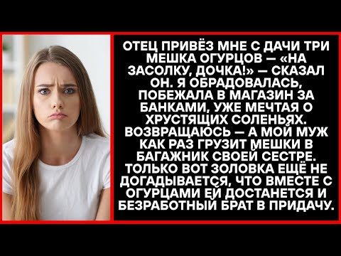 Видео: Золовка пришла за урожаем семьи, а ушла с неработающим братцем.