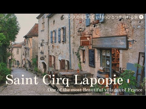 Видео: Сен-Сирк-Лапопи / Одна из самых красивых деревень Франции / Прогулки осенним вечером