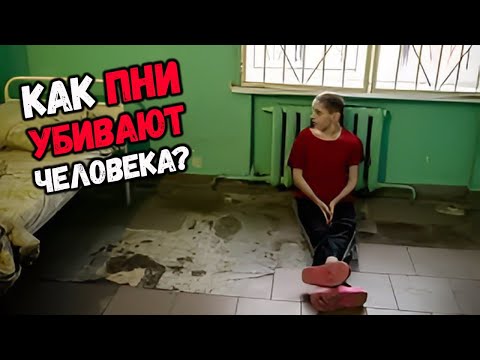 Видео: КАК ПНИ УБ@ВАЮТ ЧЕЛОВЕКА / Темы, о которых НЕВОЗМОЖНО молчать