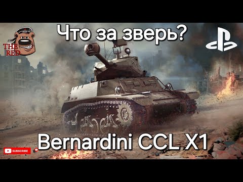 Видео: Новая песочная ЛТ? Погнали смотреть! WoT Console