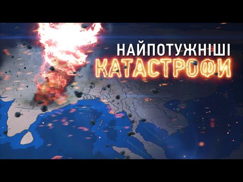 Видео: Природні катастрофи Землі: як природа нищить людство