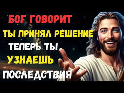 Видео: БОГ ГОВОРИТ: ВАШЕ РЕШЕНИЕ ПРИНЯТО... ТЕПЕРЬ УВИДЬТЕ, ЧТО ПРОИЗОЙДЁТ!»