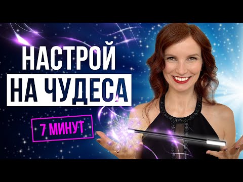 Видео: Как сохранить веру. ГАРАНТИРОВАННЫЙ метод поверить в исполнение желания