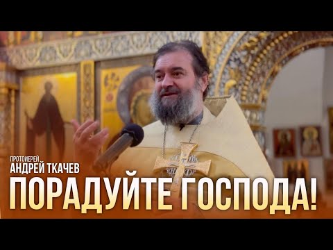 Видео: Это всем дано! Протоиерей Андрей Ткачёв