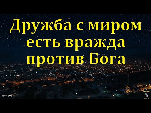 Видео: Что нам нужно делать, чтобы приближаться к Богу? П. Чох. МСЦ ЕХБ