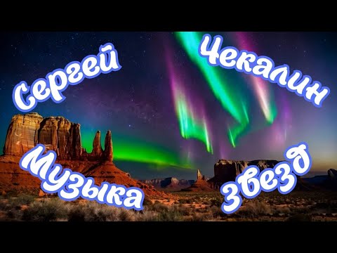 Видео: 🌟Очень нежная🙏музыка для души💗Красивая мелодия🔥для хорошего настроения👌отдыха🙂Relax💥Северное сияние