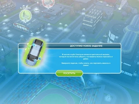 Видео: Парковка в The Sims Freeplay