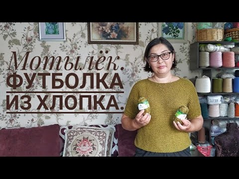 Видео: Футболка из хлопка на лето. "Мотылек" от Камтекс. Готовая работа.