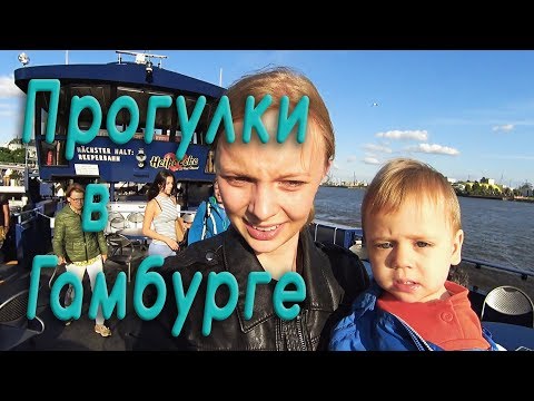 Видео: Прогулки в Гамбурге❤: немецкие музыканты.