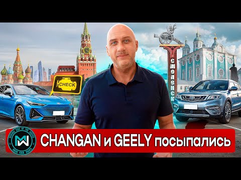 Видео: Changan UNI-V и Geely: проблемы китайских авто, гарантия и возврат по закону