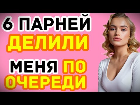 Видео: Я ДУМАЛА ЧТО ВЫТЕРПЛЮ, НО Я ОШИБЛАСЬ...