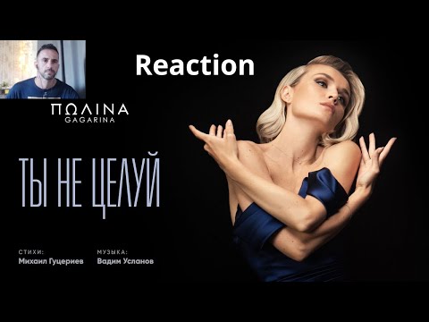 Видео: Полина Гагарина  - Ты не целуй Live - REACTION