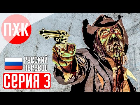 Видео: RED DEAD REDEMPTION PC REMASTERED Прохождение 3 ᐅ Охотник на нежить.