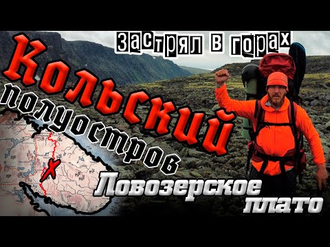 Видео: 🌏ТРАНС-КОЛЬСКИЙ🌏 Часть 2 / В одиночку пересек Кольский полуостров / Сейдозеро /Ловозерское плато