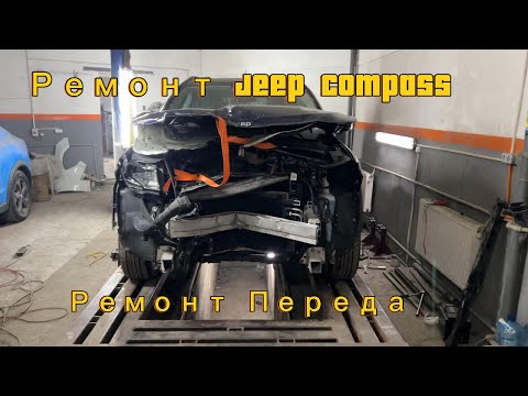 Видео: Ремонт Jeep Compass