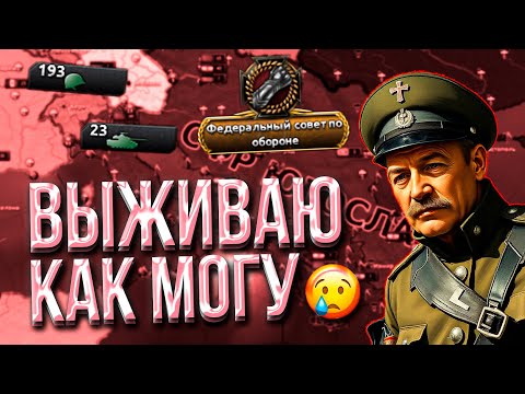 Видео: Югославия на МАКСИМАЛЬНОЙ СЛОЖНОСТИ в Hearts of iron 4! Югославия + Expert AI в Hoi 4  | АЙДИМ