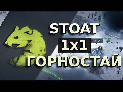 Видео: Трейд вин, который не контрится | Trade win Stoat | Northgard