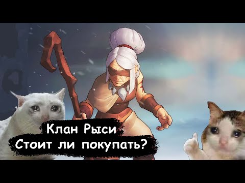 Видео: Northgard - Клан Рыси. Стоит ли покупать?