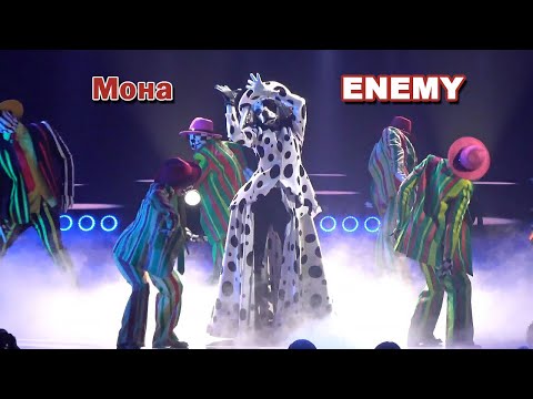 Видео: Мона (Далматин) - Enemy