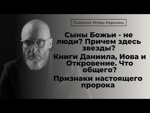 Видео: Божий исполком | Игорь Корниец (архив 2018)