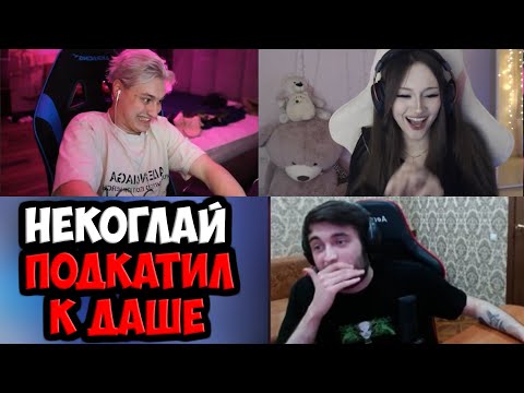 Видео: МАКСИМ ЗАЩИТИЛ ДАШУ ОТ НЕКОГЛАЯ | SPOKOYNICH DOTA 2