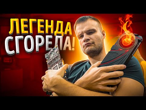 Видео: Убили Лучшую AMD Видеокарту!🔥😡