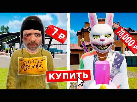 Видео: КУПИЛ АККАУНТ за 7 РУБЛЕЙ против 70.000 РУБЛЕЙ 🤑 в GTA RADMIR RP